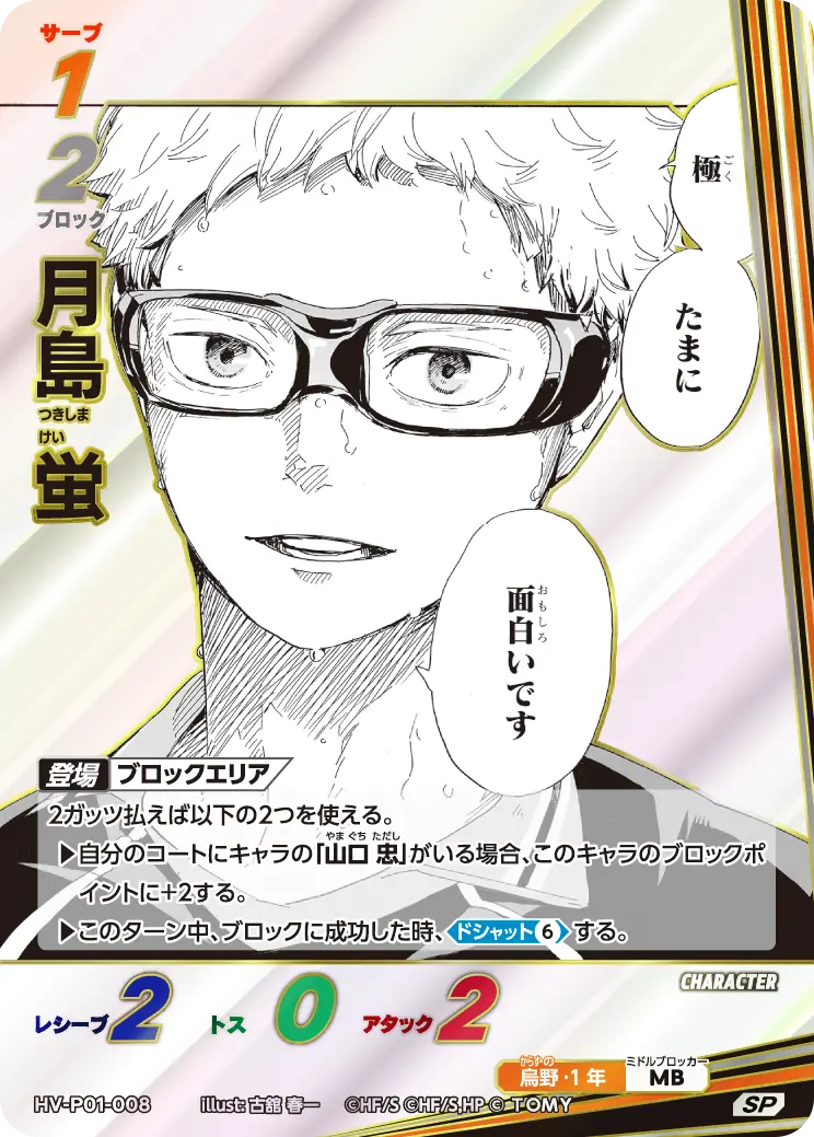 Kei Tsukishima