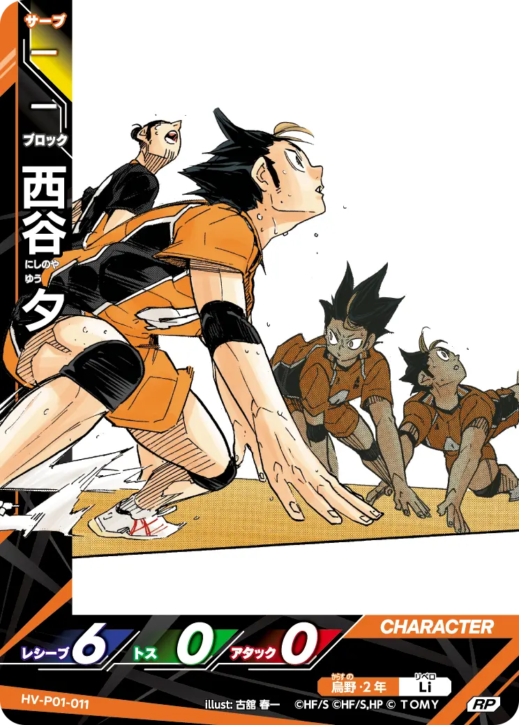 Yu Nishinoya