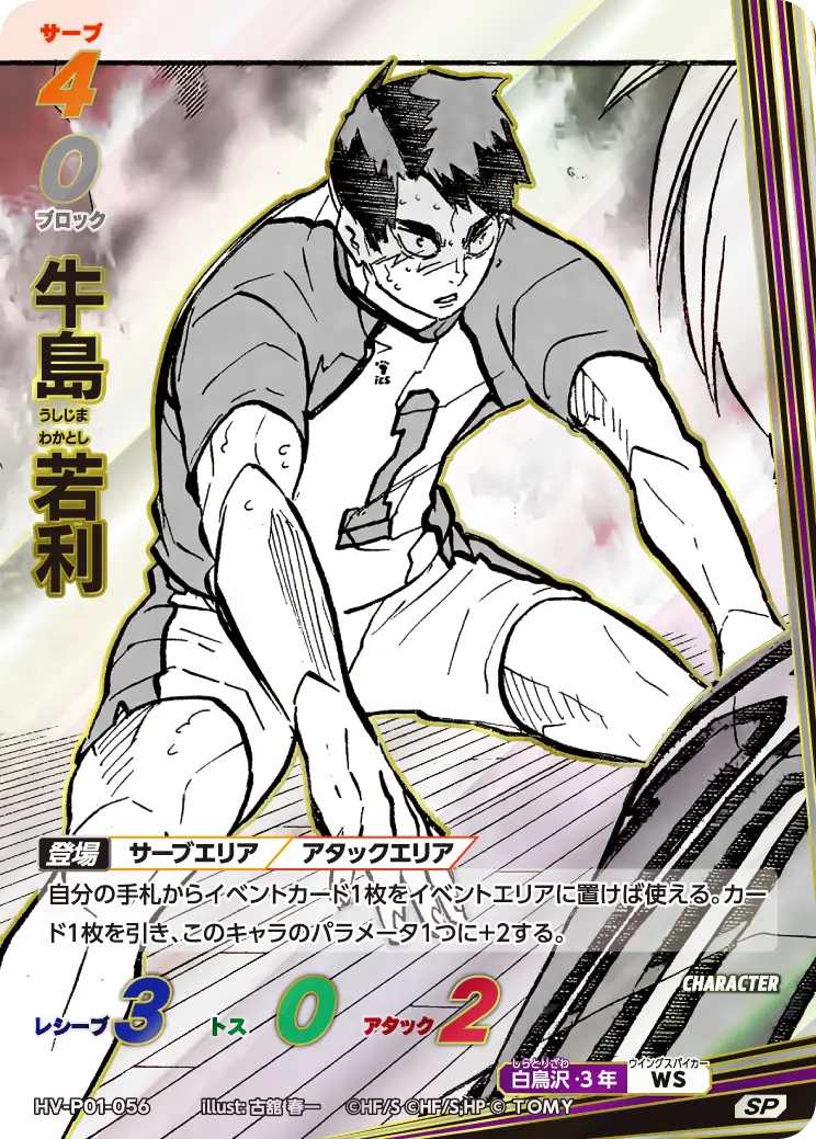 Wakatoshi Ushijima
