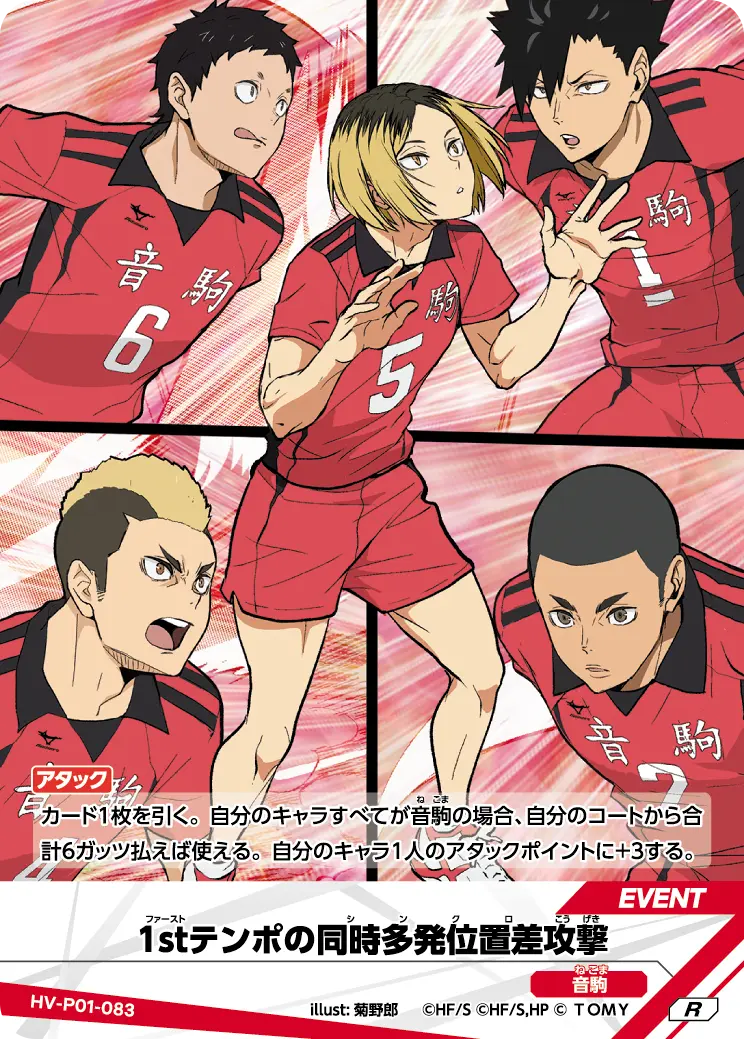 First-Tempo Synchronized Attack
